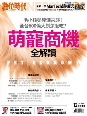 數位時代2022/12月 第343期
