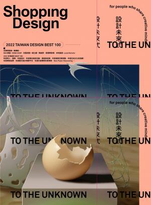 Shopping Design-2022年12月號
