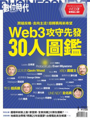數位時代2023/1月 第344期