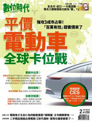 數位時代2023/2月 第345期