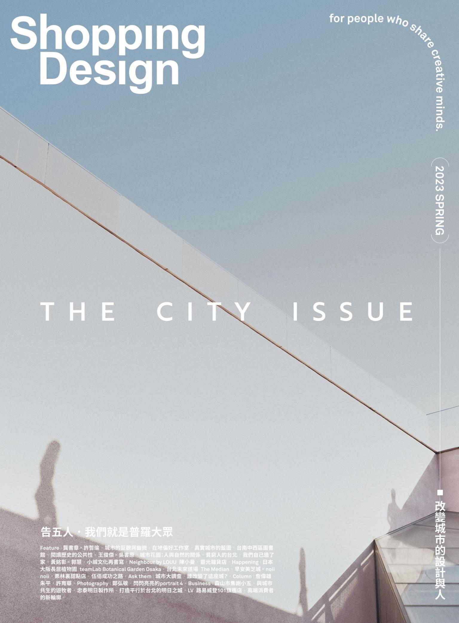 Shopping Design-2023年03月號