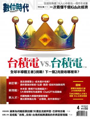 數位時代2023/4月 第347期
