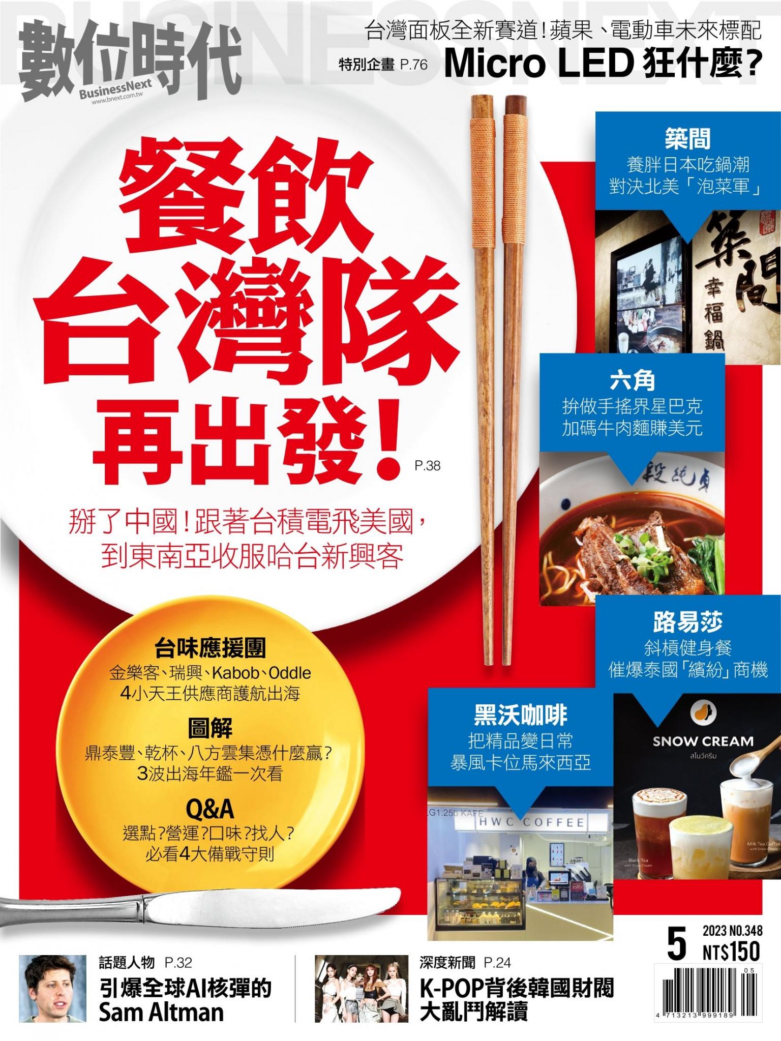數位時代348期