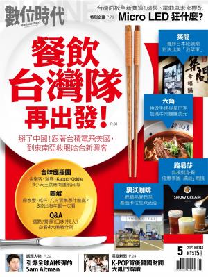 數位時代2023/5月 第348期