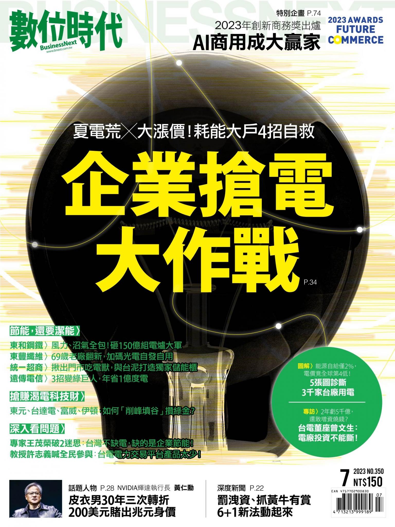 數位時代350期