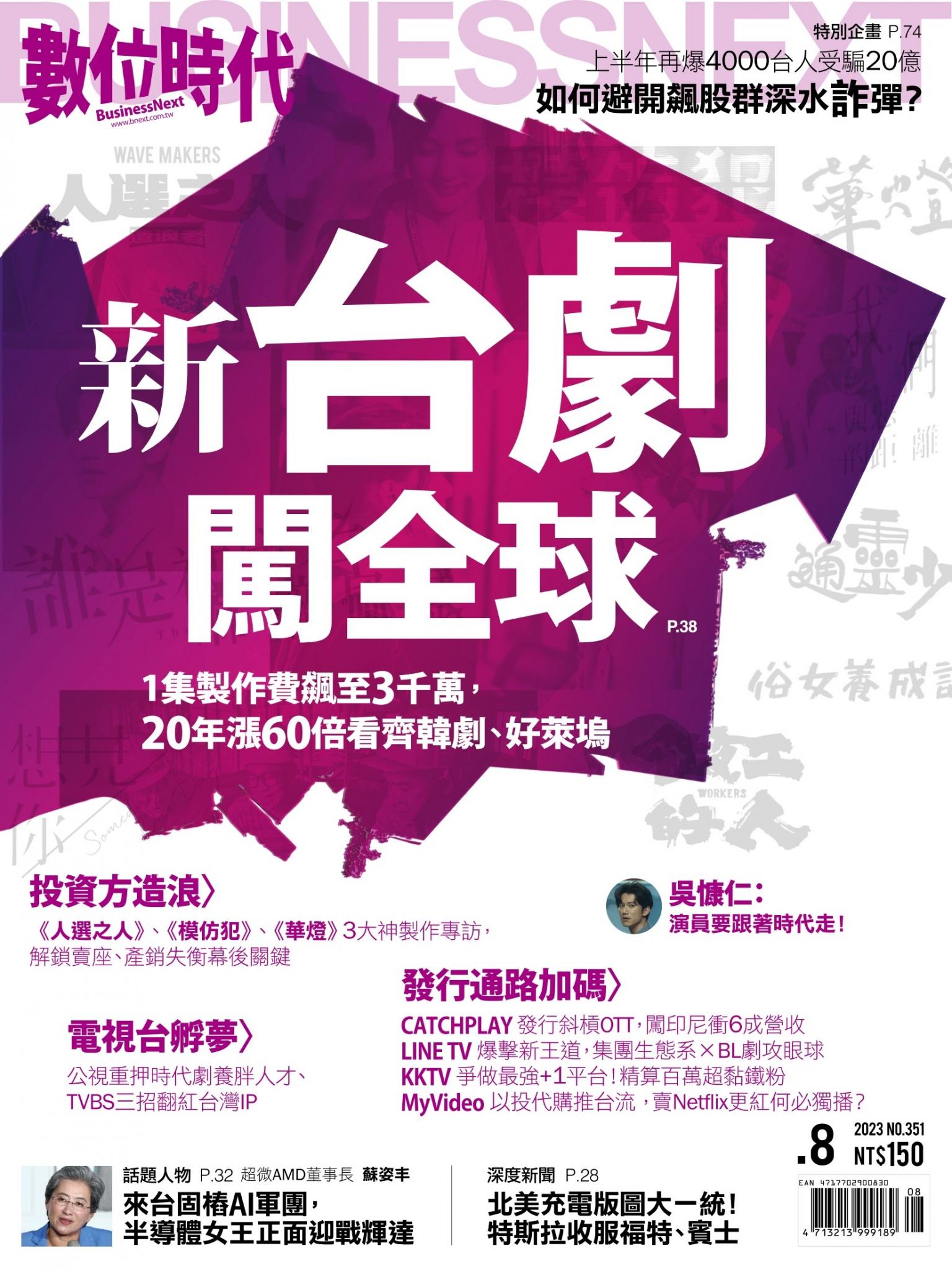 數位時代351期