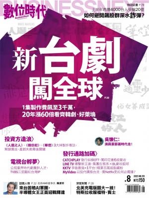 數位時代2023/8月 第351期