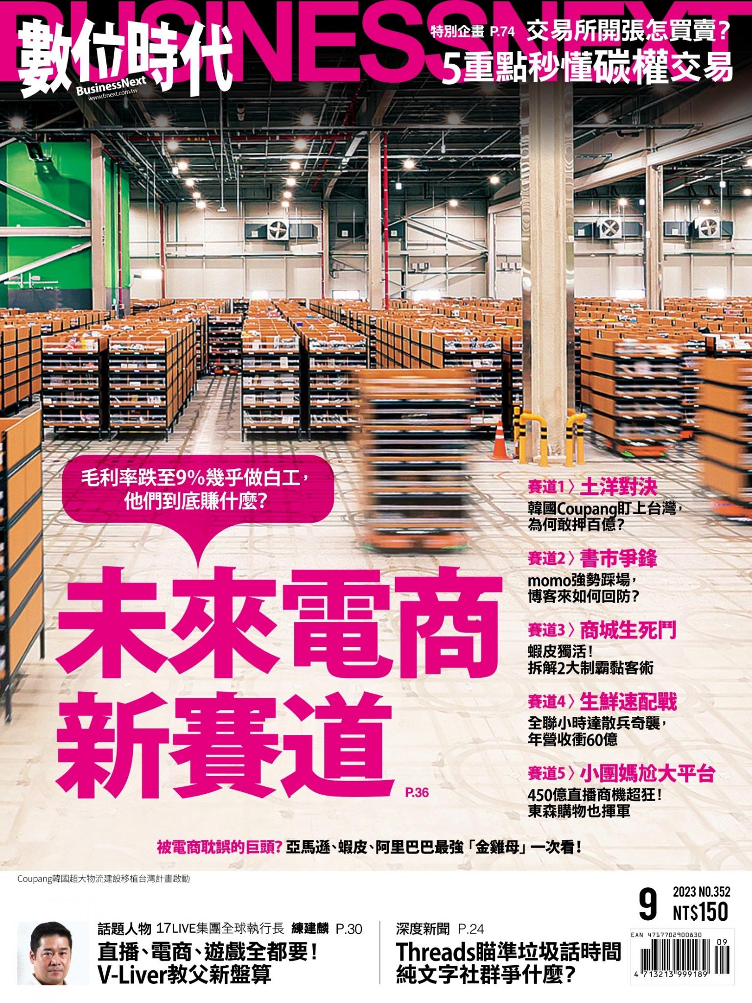 數位時代352期