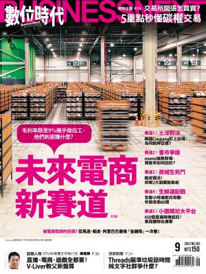 數位時代2023/9月 第352期