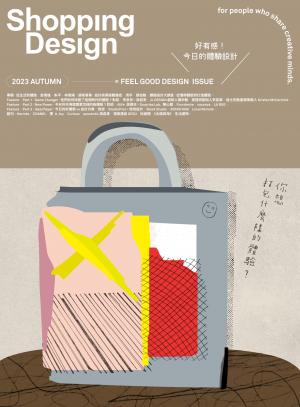 Shopping Design-2023年09月號