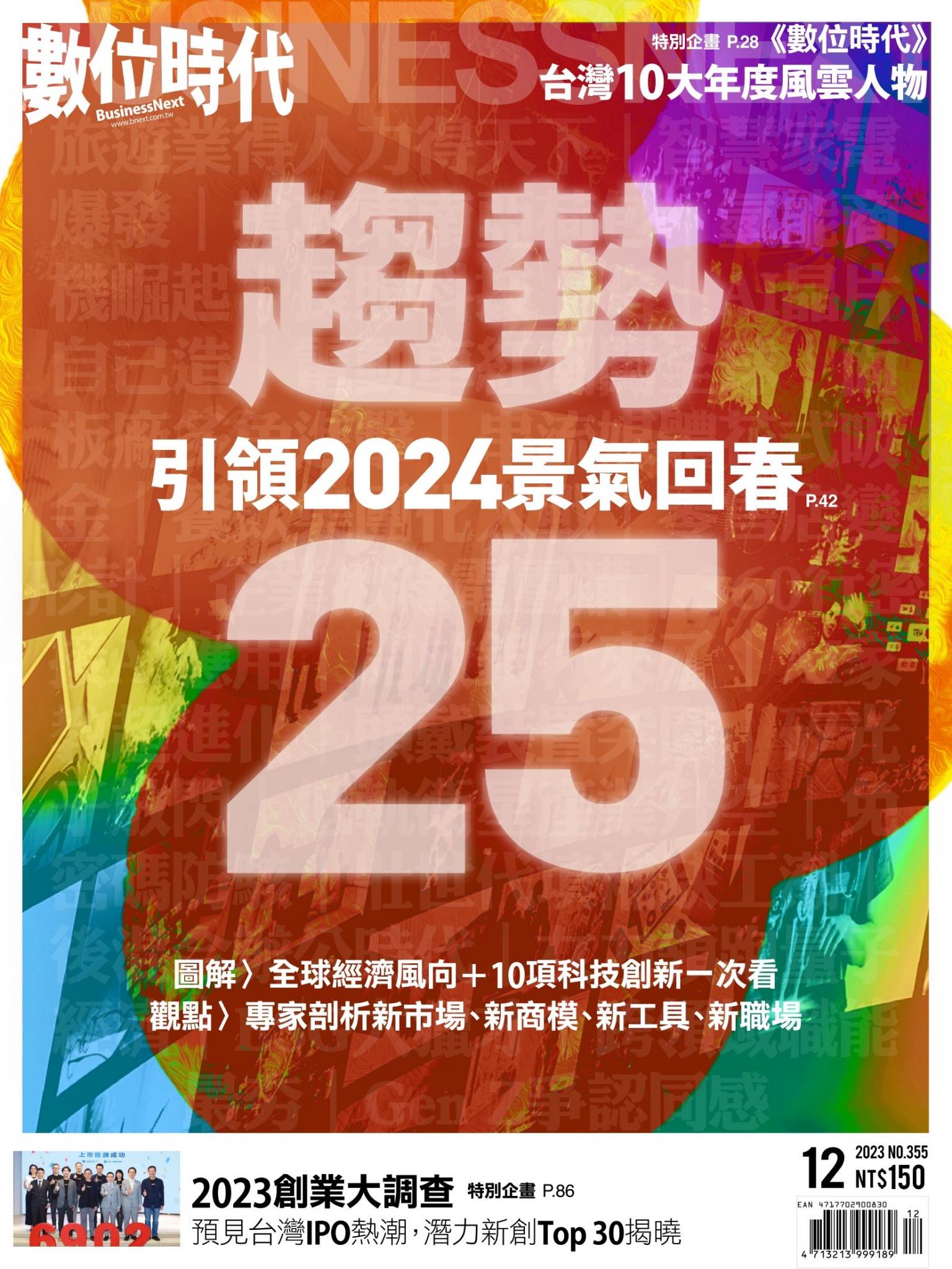 數位時代355期
