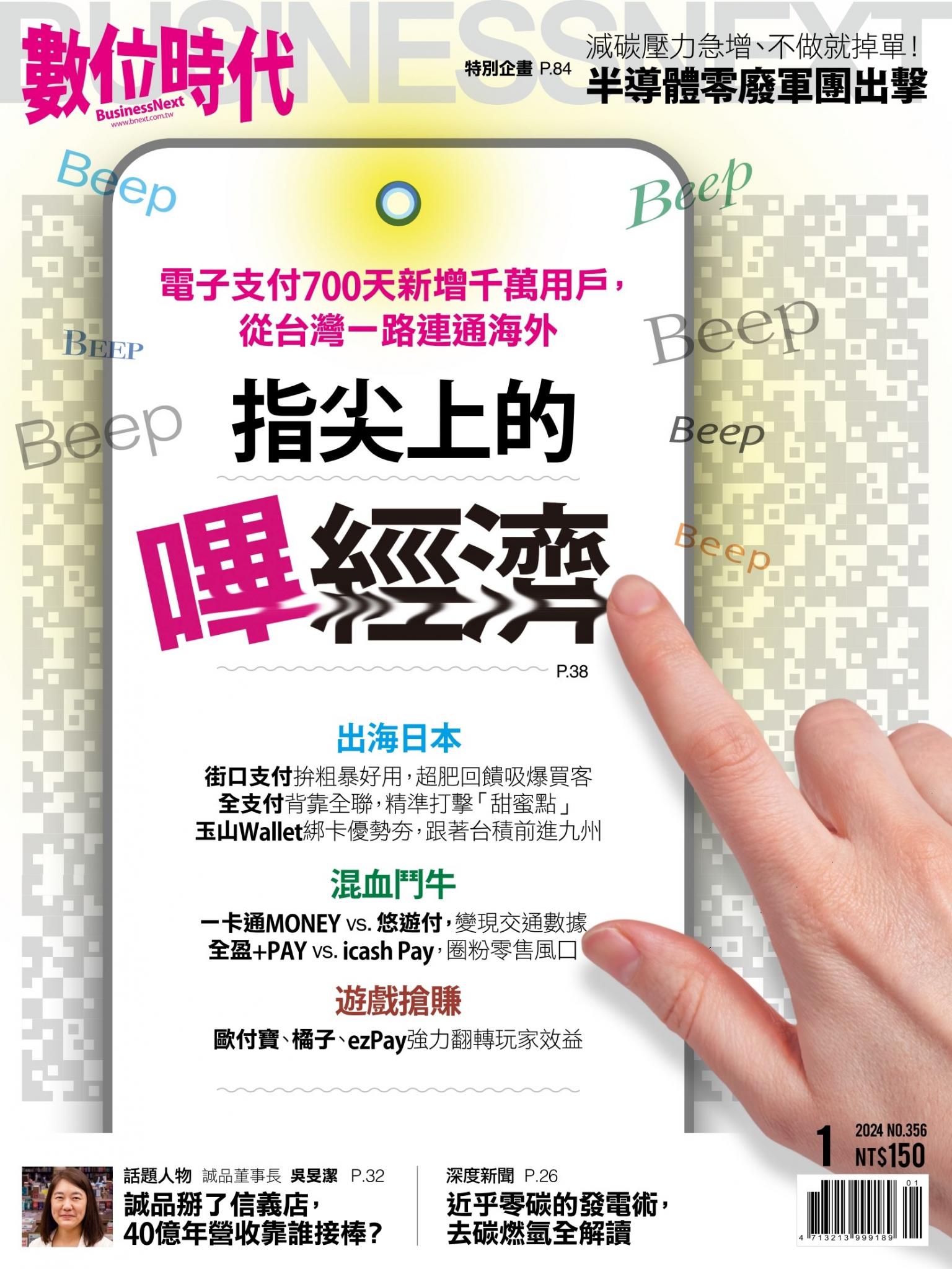數位時代356期