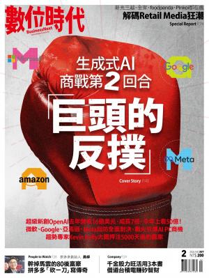 數位時代2024/2月 第357期
