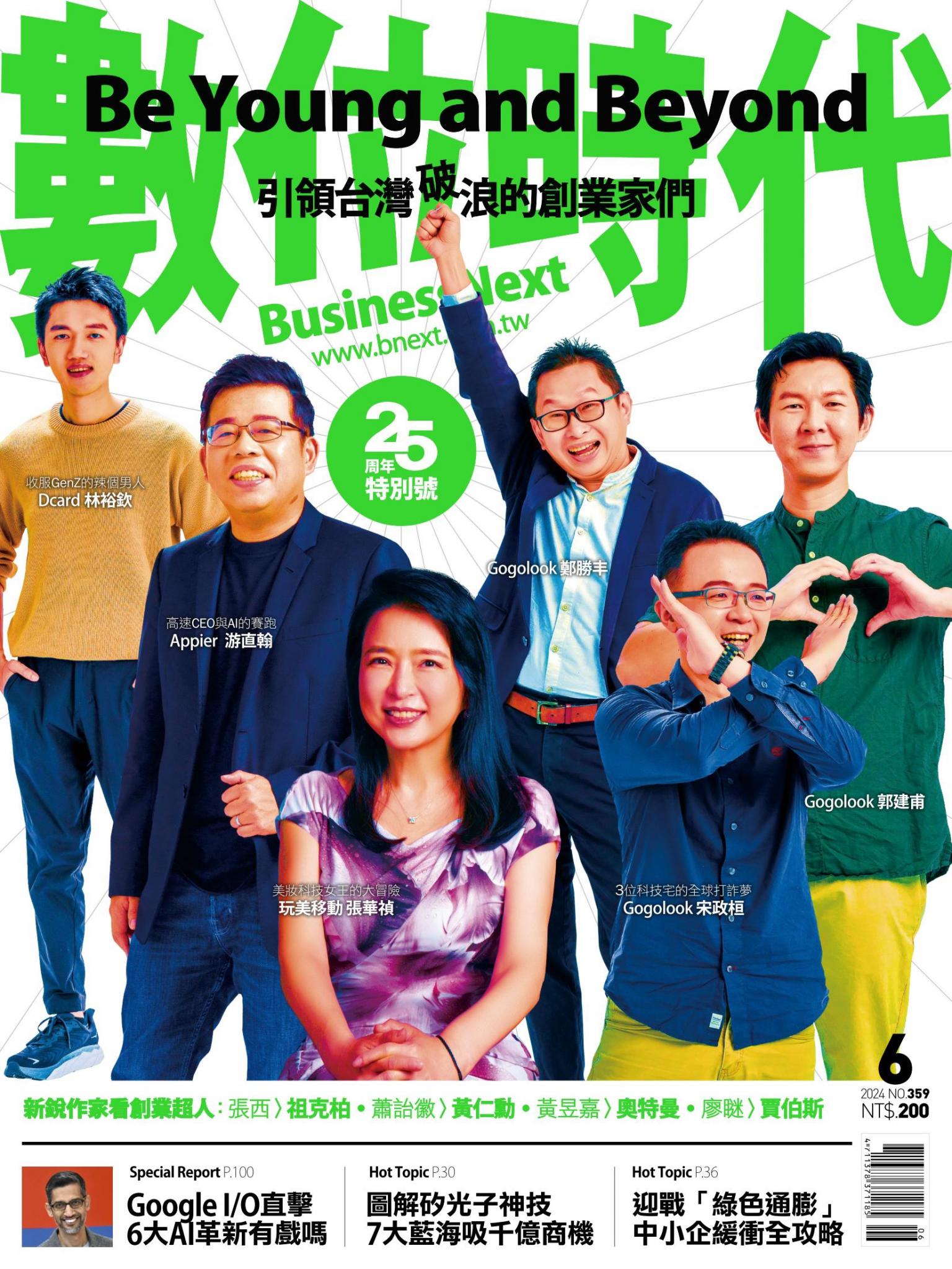 數位時代359期
