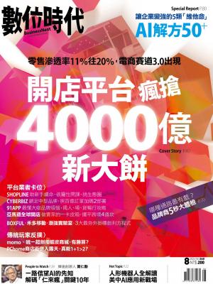 數位時代360期