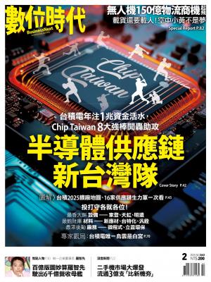 數位時代2025/2月 第363期
