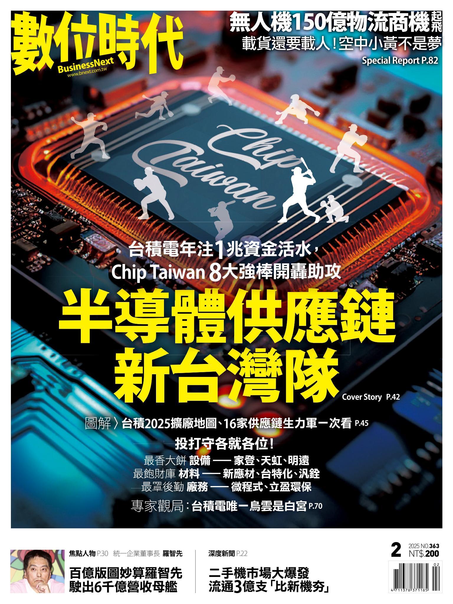 數位時代363期
