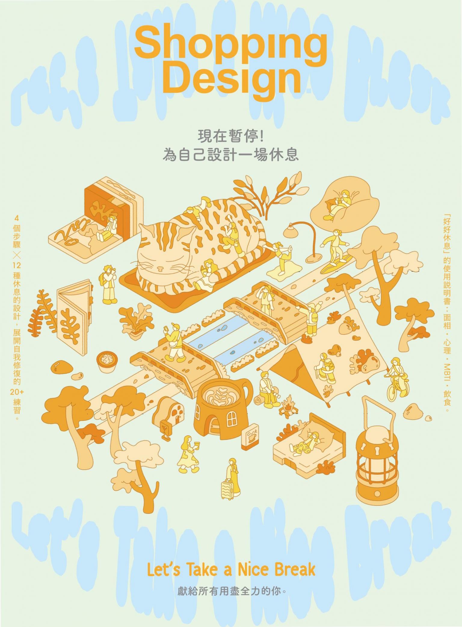 Shopping Design-2025年4月號