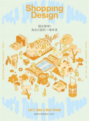 Shopping Design2025/4月號