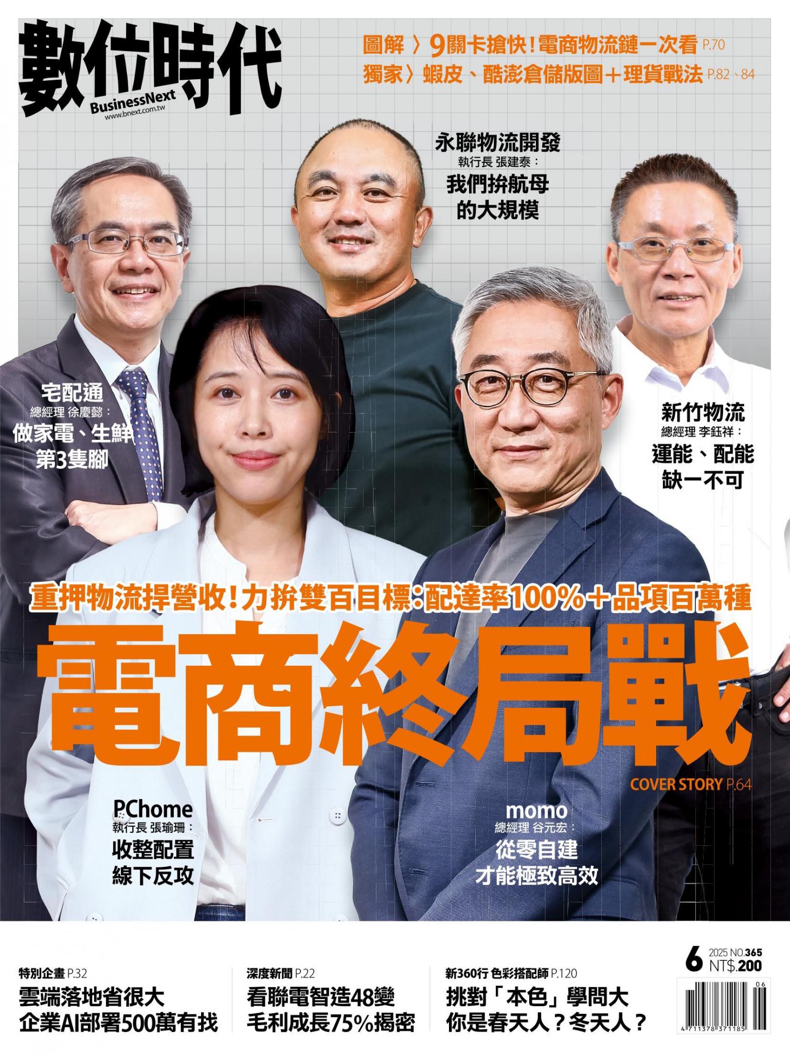 數位時代365期