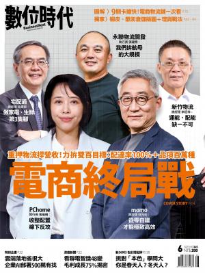 數位時代2025/6月 第365期