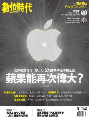 數位時代2025/8月 第366期