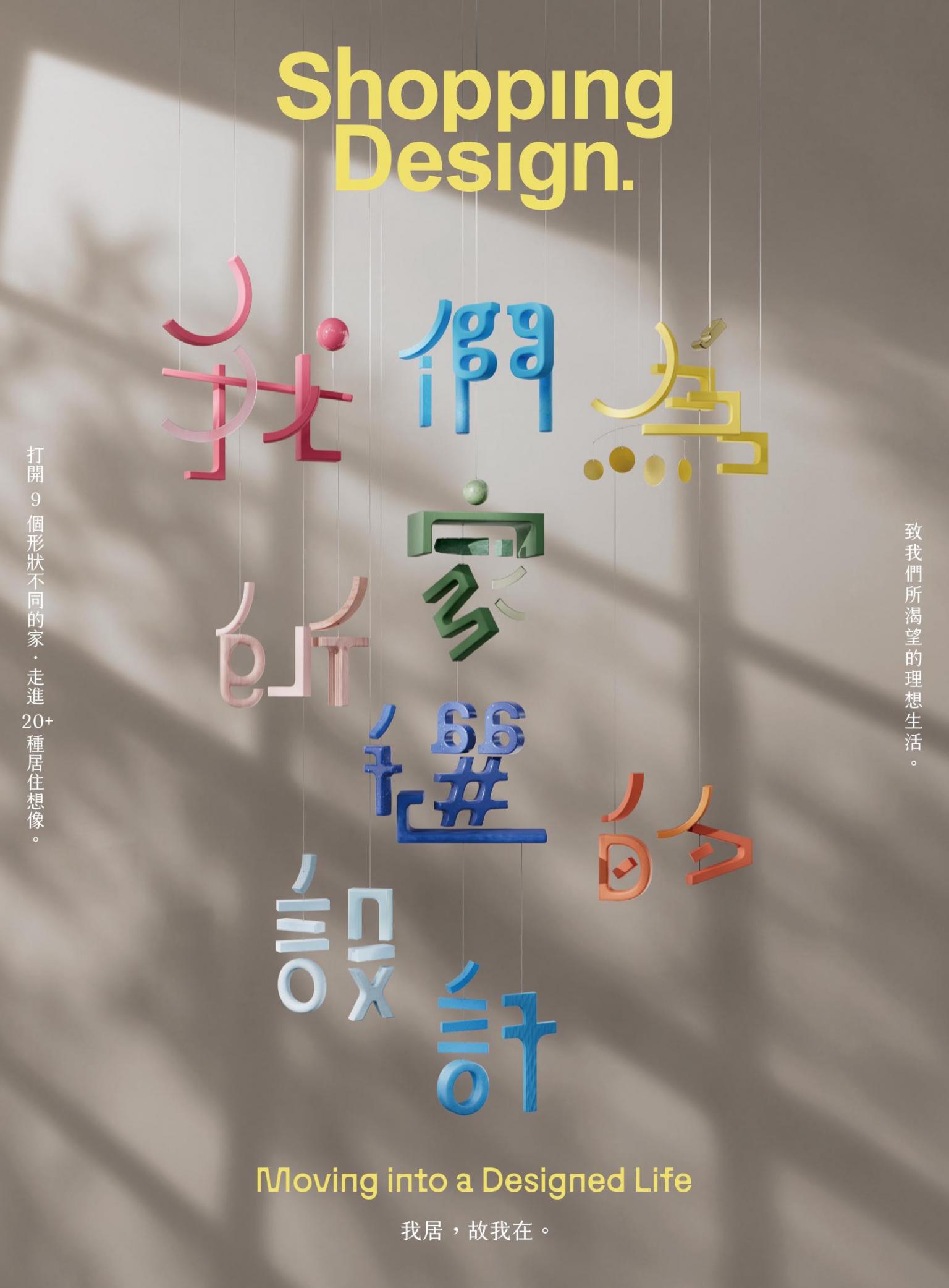 Shopping Design-2025年9月號