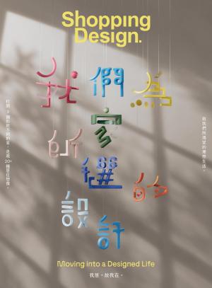 Shopping Design2025/9月 第154期