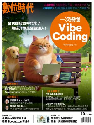 數位時代2025/10月 第367期