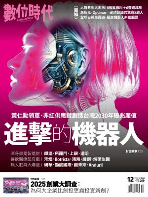 數位時代2025/12月 第368期