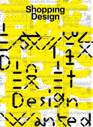 Shopping Design-2025年12月號