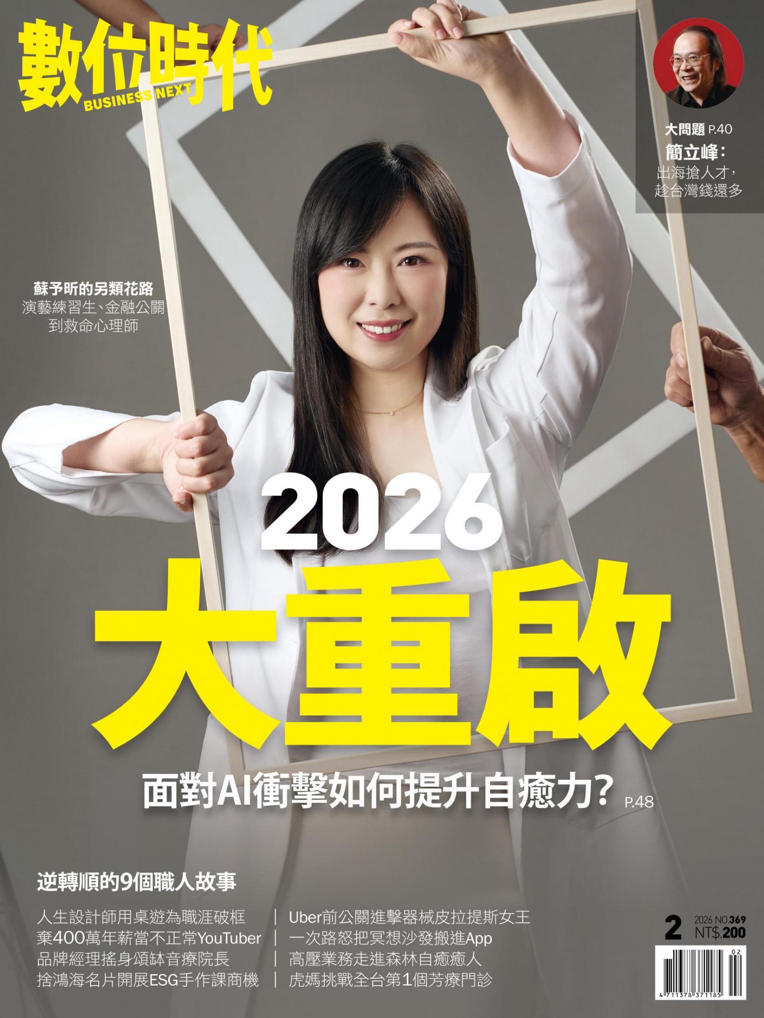 數位時代369期