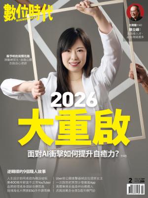 數位時代2026/2月 第369期