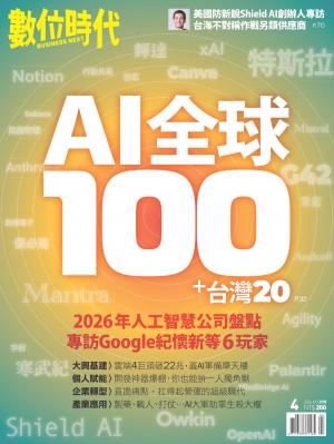 數位時代2026/4月 第370期