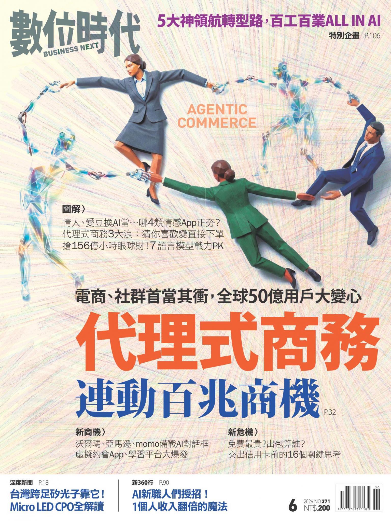 數位時代371期
