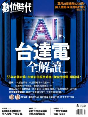 數位時代2026/8月 第372期