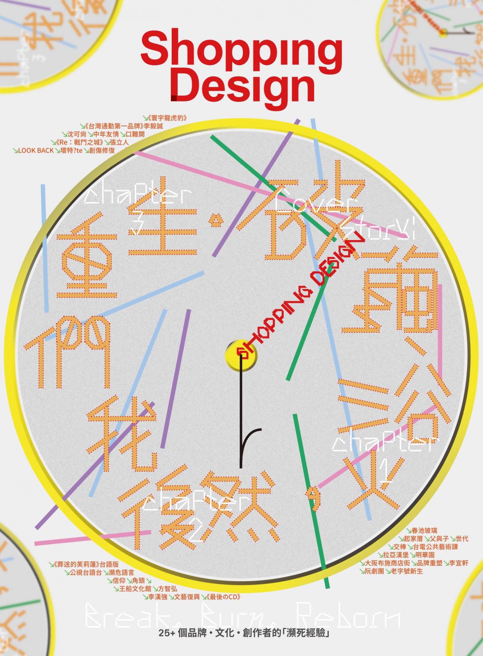 Shopping Design-2026年9月號