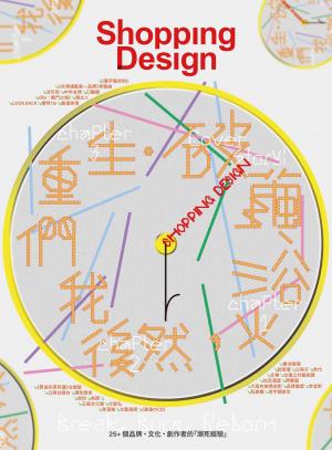 Shopping Design2026/9月號
