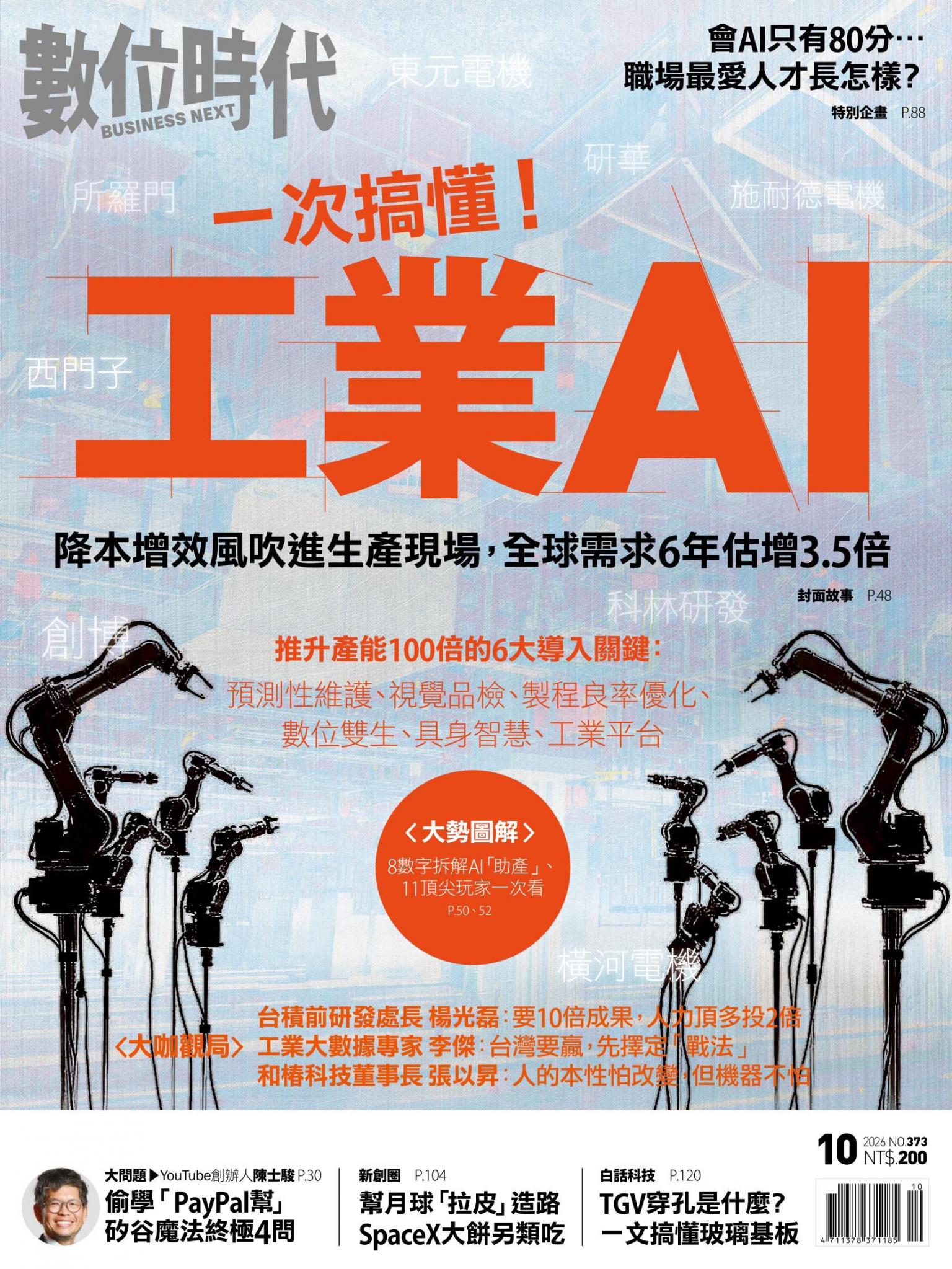 數位時代373期