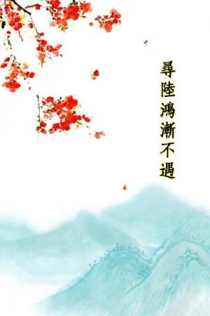 唐詩三百首_尋陸鴻漸不遇