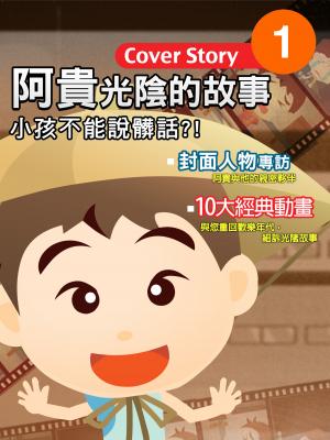 阿貴光陰的故事1