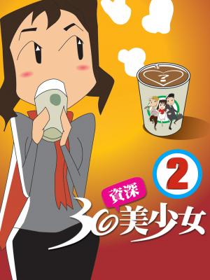 30資深美少女-2