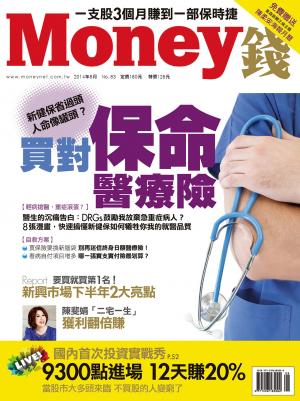 Money錢 2014年08月號 No.83