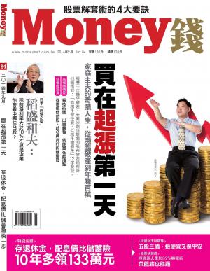 Money錢 2014年09月號 No.84