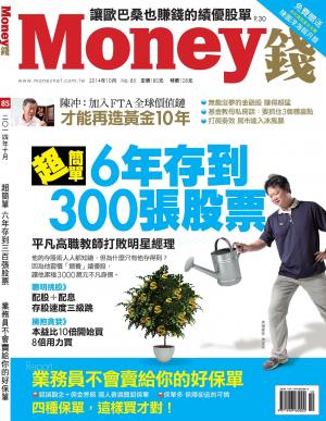 Money錢 2014年10月號 No.85