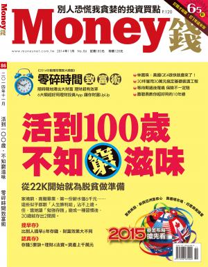 Money錢 2014年11月號 No.86
