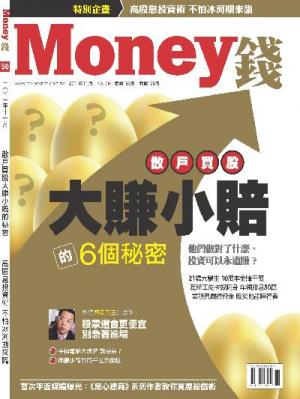 Money錢 2011年11月號 No.50(PDF)