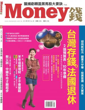 Money錢 2015年1月號 No.88