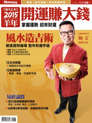 2015開運賺大錢
