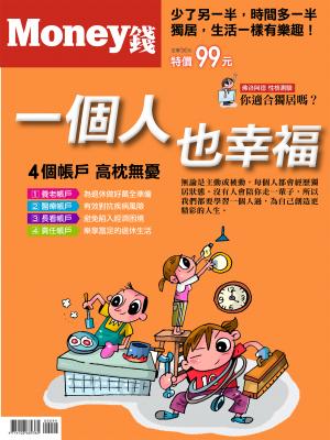一個人也幸福